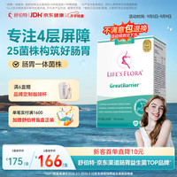 Life's Flora 益生菌养胃粉 60g(30条/盒) 保健食品