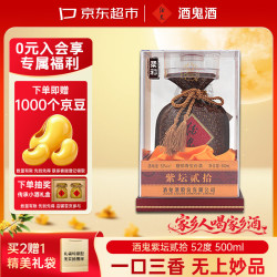 酒鬼 紫坛贰拾 柔和 52%vol 馥郁香型白酒 500ml 单瓶装