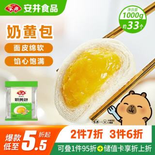 安井 奶黄包 1kg