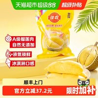 移动端、88VIP：佳农 金枕冻榴莲 900g