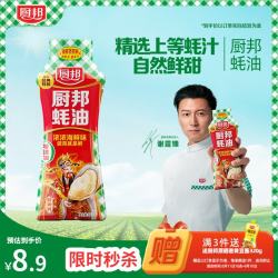 厨邦 蚝油 610g 挤挤装 炒蘸拌烤提鲜调料自营