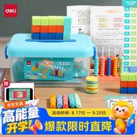 得力 新教材同步一年级上册小学数学学具大全套装计数器计数棒几何体知识卡学生学具盒装
