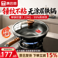 康巴赫 3代锤纹精铁炒锅 32cm 燃气灶电磁炉通用