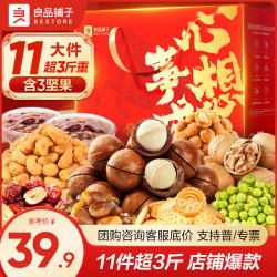 良品铺子 坚果炒货 心想事成礼盒装 1248g