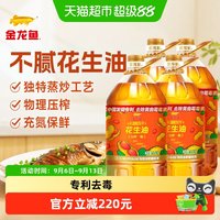 移动端：金龙鱼 不油腻轻年花生油5.43L*4桶
