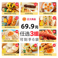 正大食品 方便速食 儿童肉包  奥尔良鸡腿包12只 1020g