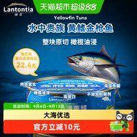 移动端、88VIP：澜蒂 初榨橄榄油浸黄鳍金枪鱼罐头 420g*3罐