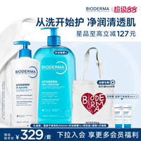 贝德玛 沐浴啫喱除氯控油可卸防晒蓝胖子身体乳PP霜保湿