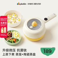 PLODON 辅食锅电煮锅BB 多功能蒸煮一体锅 2L「微压镀钛珐琅釉」 蒸笼+陶瓷蒸盘