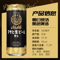 88VIP：朝日啤酒 #值酒发现官#ASAHI朝日复活黑生啤酒日本原装进口新垣结衣同款醇香人气 500ml*1罐
