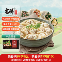 吉祥馄饨 祥馄饨 吉祥五福什锦大馄饨521g
