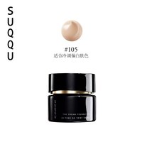 88VIP：SUQQU 斯珂晶采艳泽粉霜黑罐奶油肌遮瑕防晒持妆粉底液 30g