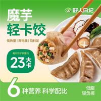 野人日记 魔芋燕麦鸡胸肉蒸饺 500g