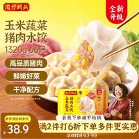 湾仔码头 玉米蔬菜猪肉水饺 1.32kg