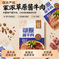 移动端：蒙浓 五香味酱卤牛肉 150g 休闲零食