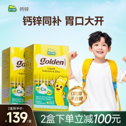 迪巧 2盒dcal迪巧小黄条液体锌婴幼儿儿童补锌宝宝赖氨酸生长素厌挑食