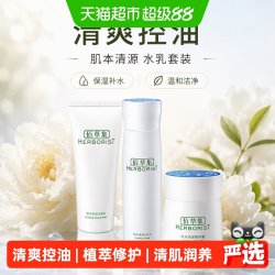 佰草集 肌本清源洗面奶爽肤水保湿补水面霜水乳套装