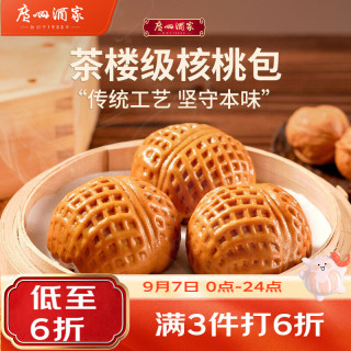 广州酒家 核桃包 337.5g
