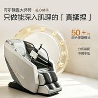 海尔 按摩椅全身家用全自动智能电动按摩椅多功能太空舱智能沙发