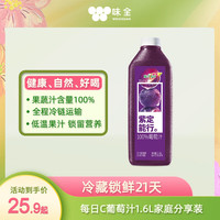 味全 每日C 100%葡萄汁 1.6L