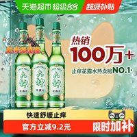 移动端、88VIP：六神 花露水195ml*3瓶