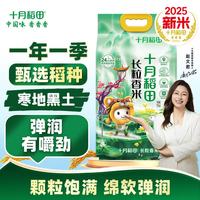 十月稻田 长粒香大米 5kg