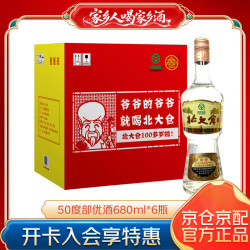 北大仓 部优 50%vol 酱香型白酒 680ml*6瓶 整箱装