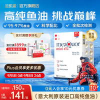 金凯撒 迷你鱼油 95%高纯度Omega-3 DHA EPA RTG型 60粒/盒