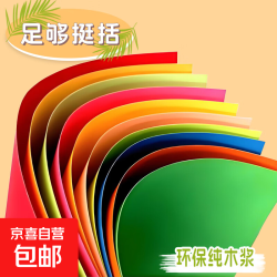 京喜 硬卡纸 A4彩卡纸200g10色50张