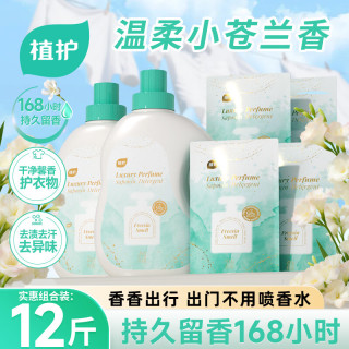 植护 小苍兰香水洗衣液12斤（2kg*2瓶+500g*4补充装）去渍留香热门商品 12斤丨小苍兰香