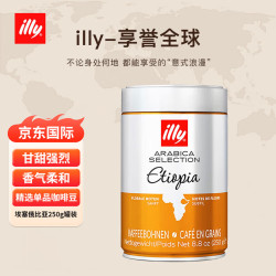 意利 阿拉比卡精选 埃塞俄比亚 轻度烘焙 咖啡豆 250g