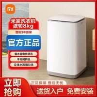 小米 米家洗衣机超净洗 波轮8kg除菌螨省水省电家用
