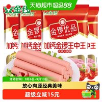 移动端：金锣 优品火腿肠加钙王中王240g*4袋开袋即食出游休闲零食配方便面