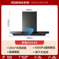 老板 抽油烟机燃气灶具一套装F30厨房家用大吸力60A0S官方旗舰店