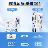 Dermatix 新品倍舒痕祛疤膏5g疤痕改善医用级硅酮凝胶修复