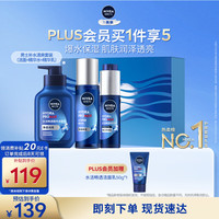 妮维雅 保湿 男士护肤品套装  150g+50g+150ml