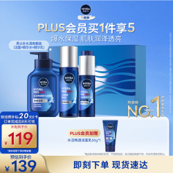 妮维雅 保湿 男士护肤品套装  150g+50g+150ml