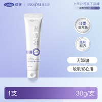 可孚 颜本舒医用无菌清洁乳毛孔控油洗面奶皮炎痤疮湿疹女洁面膏