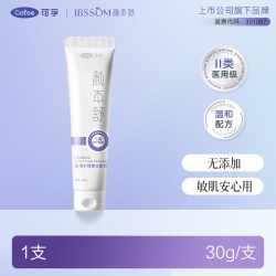 可孚 颜本舒医用无菌清洁乳毛孔控油洗面奶皮炎痤疮湿疹女洁面膏