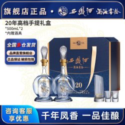 西凤酒 纯粮食凤香型 白酒礼盒