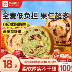 良品铺子 全麦黑麦坚果面包 500g 箱装