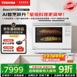 东芝 水波炉D7000微蒸烤炸一体机旗舰款新品变频家用微波炉蒸烤箱一体机