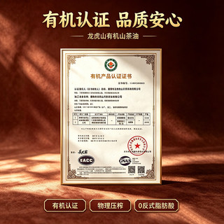 龍虎山 有机山茶油 0反式脂肪酸 1L*4瓶 礼盒装