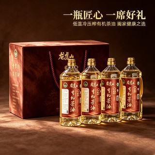 龍虎山 有机山茶油 0反式脂肪酸 1L*4瓶 礼盒装