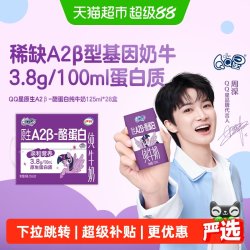 QQ星 yili/伊利 高钙 儿童纯牛奶 史迪仔礼盒  A2β-酪蛋白高钙奶28盒 箱装