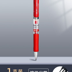 得力 按动式中性笔 0.5mm红色笔芯 办公文具