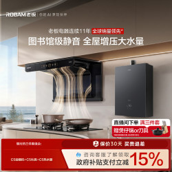 老板 油烟机C5+灶具C5+热水器C5