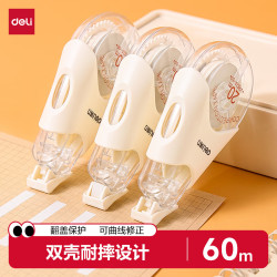 得力 60米原纸色米黄简约耐摔修正带涂改顺滑省力耐摔不易坏重磅新品中小学必备文具5mm