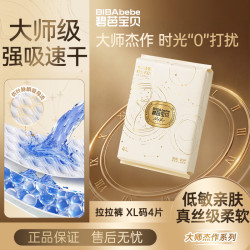 碧芭宝贝 大师杰作拉拉裤XL码4片婴儿尿不湿超薄透气强吸速干试用便携装