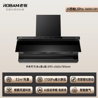 老板 小西柚L5Pro/L5顶侧一体免拆洗抽吸油烟机灶具套装官方旗舰店